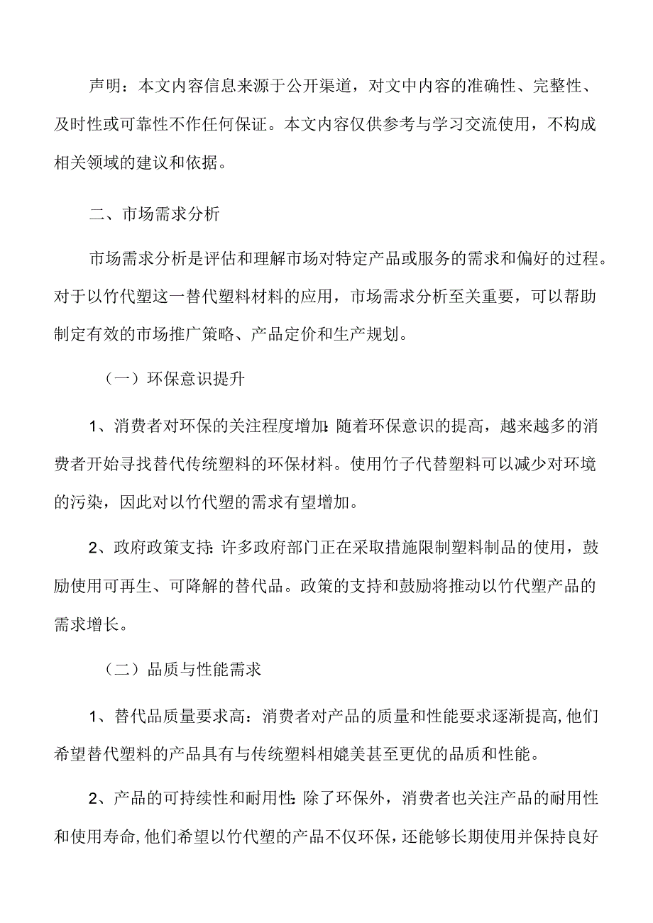 以竹代塑市场需求分析.docx_第3页