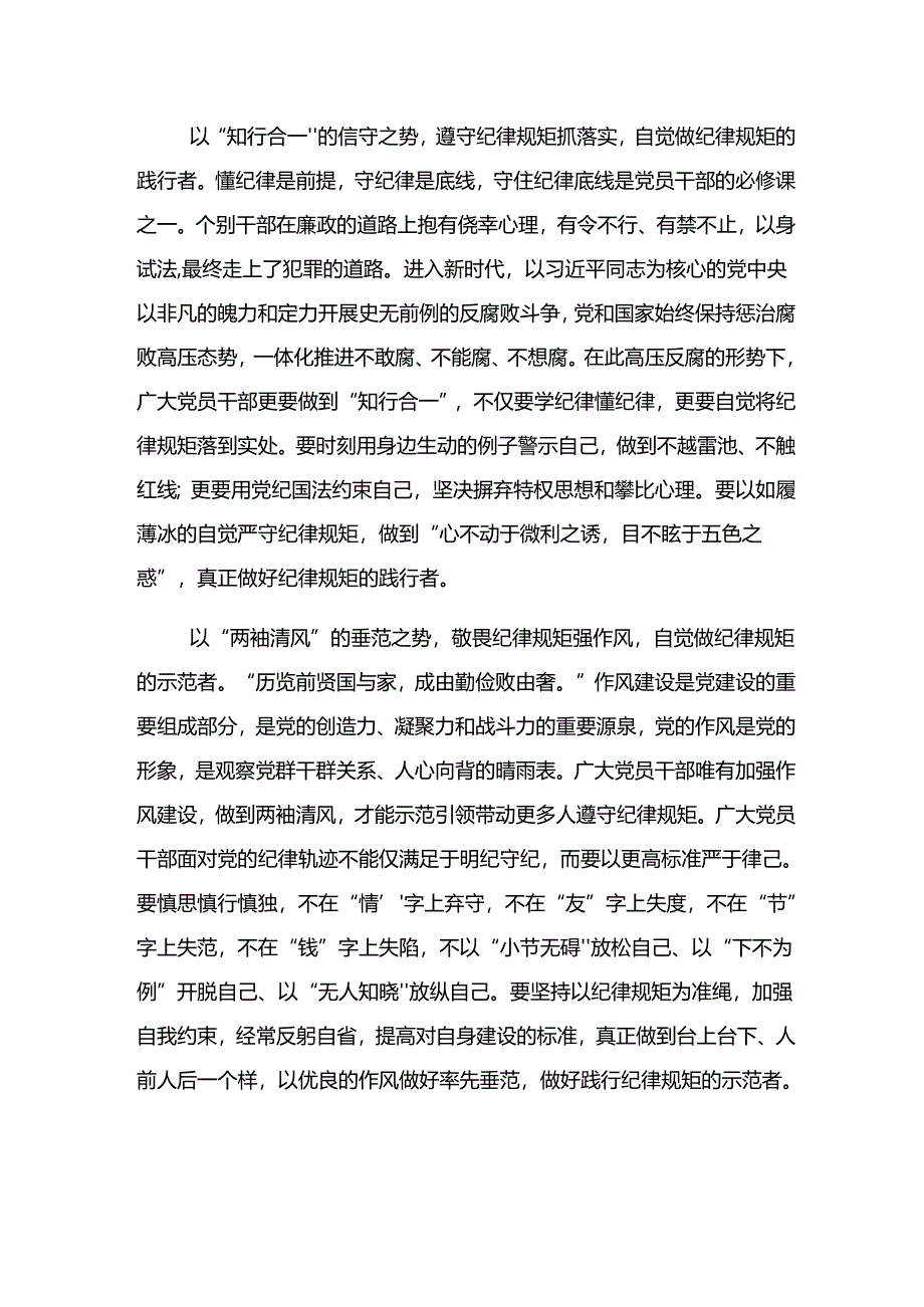 2024年度把党纪学习教育进一步引向深入研讨交流发言提纲及心得体会.docx_第2页