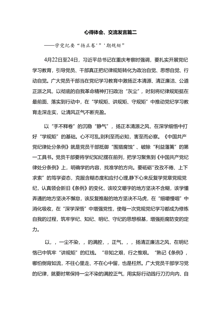 2024年度把党纪学习教育进一步引向深入研讨交流发言提纲及心得体会.docx_第3页