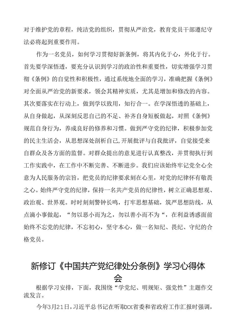 五篇党员关于2024新修订中国共产党纪律处分条例心得体会的交流发言.docx_第3页