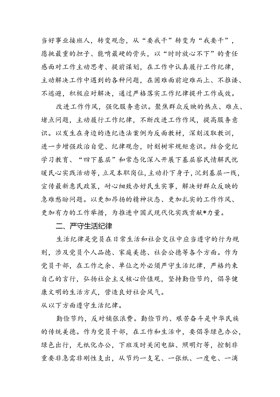 2024工作纪律和生活纪律等六大纪律心得体会（研讨材料）13篇（精选）.docx_第3页