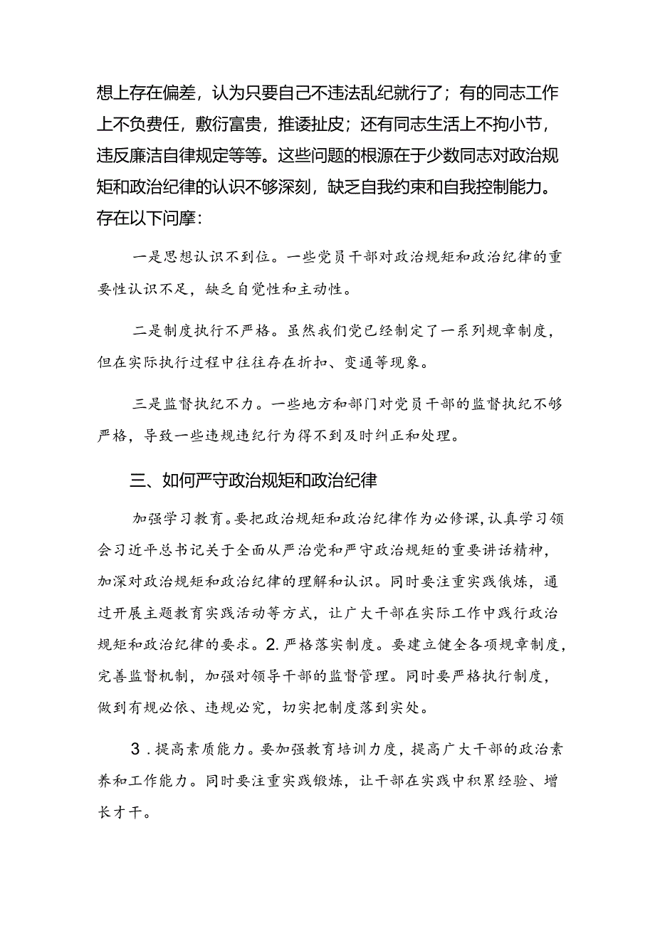 2024年关于开展党纪学习教育让党纪学习教育入心见行学习心得体会（多篇汇编）.docx_第2页