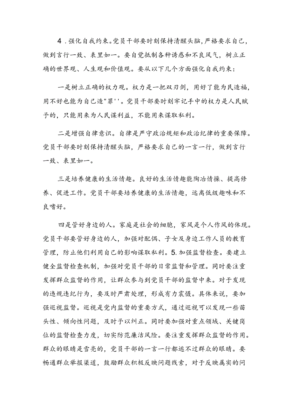 2024年关于开展党纪学习教育让党纪学习教育入心见行学习心得体会（多篇汇编）.docx_第3页