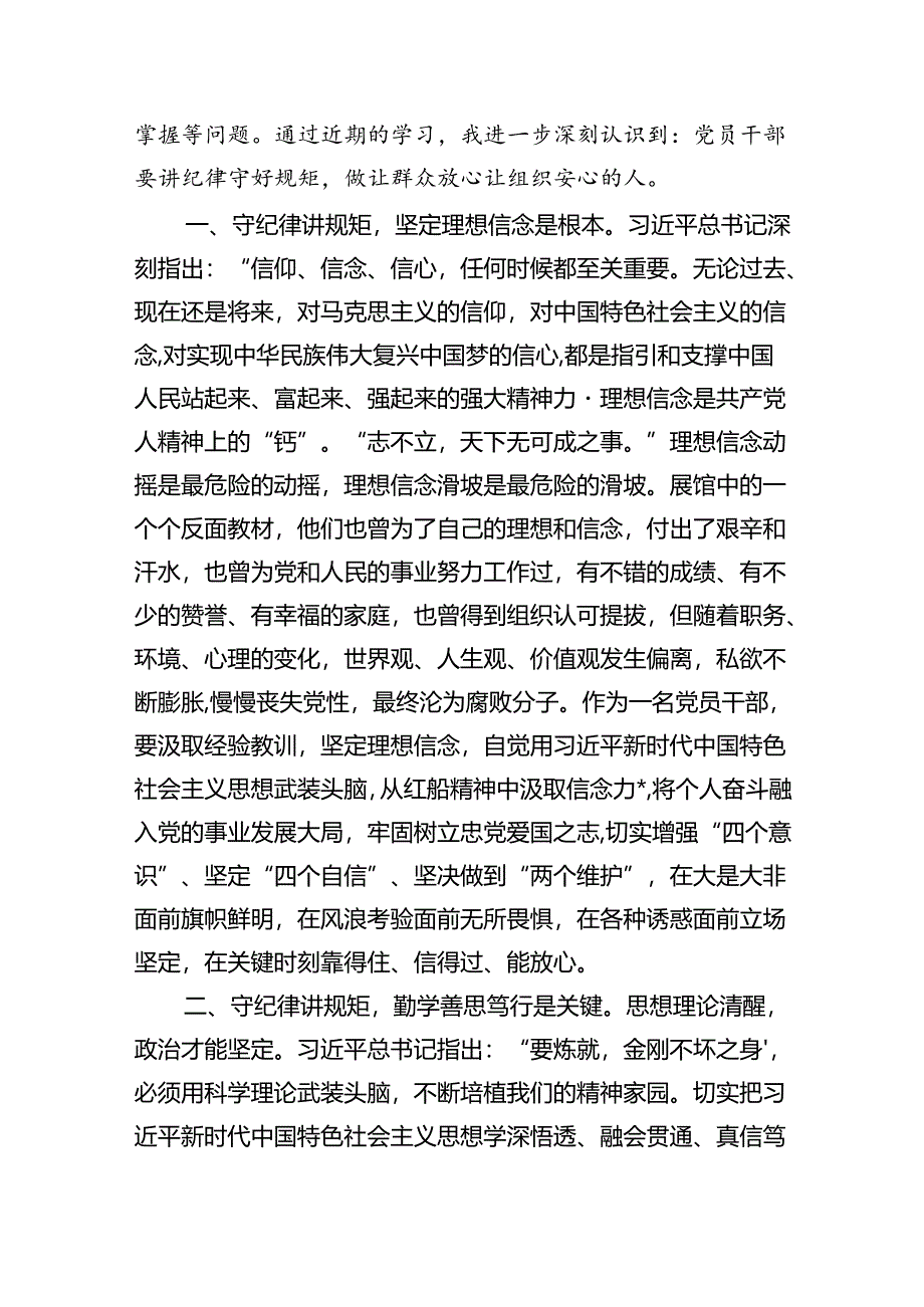 党纪学习教育研讨发言(四篇合集）.docx_第3页