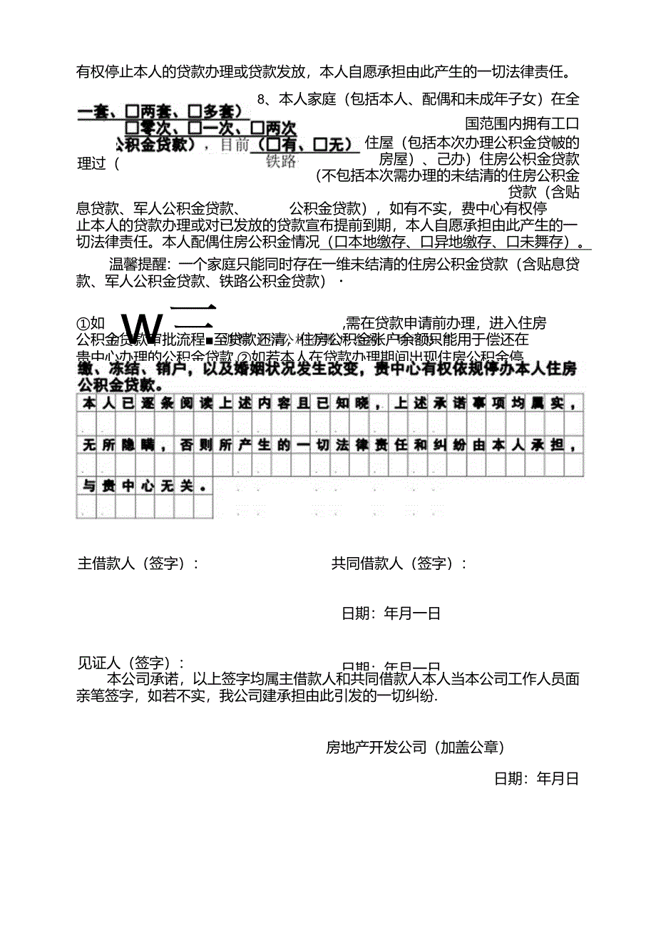 住房公积金个人住房贷款承诺书（空白模板）.docx_第2页