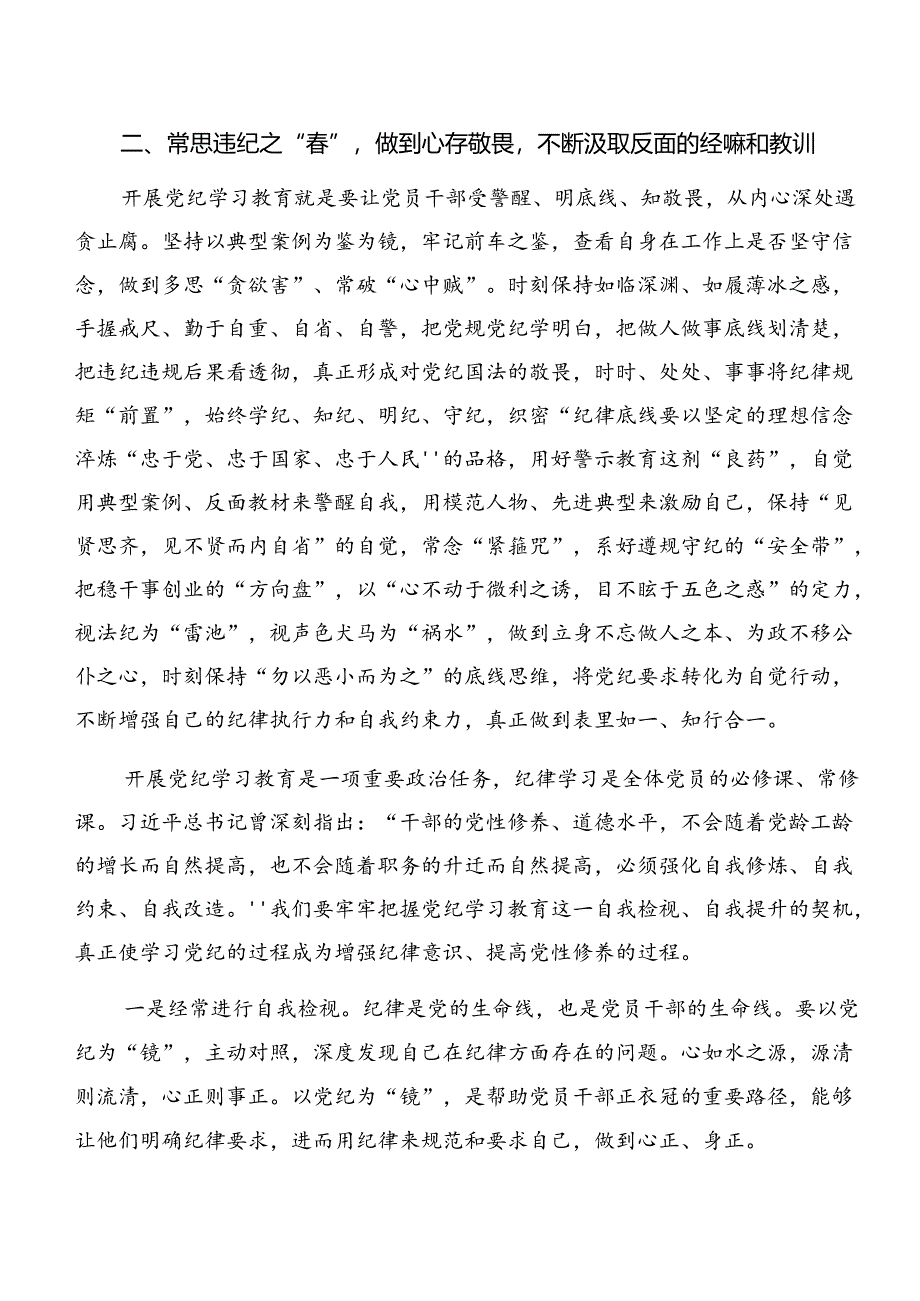 8篇汇编2024年度关于开展学习专题学习廉洁纪律和工作纪律等“六项纪律”的交流发言材料、学习心得.docx_第3页