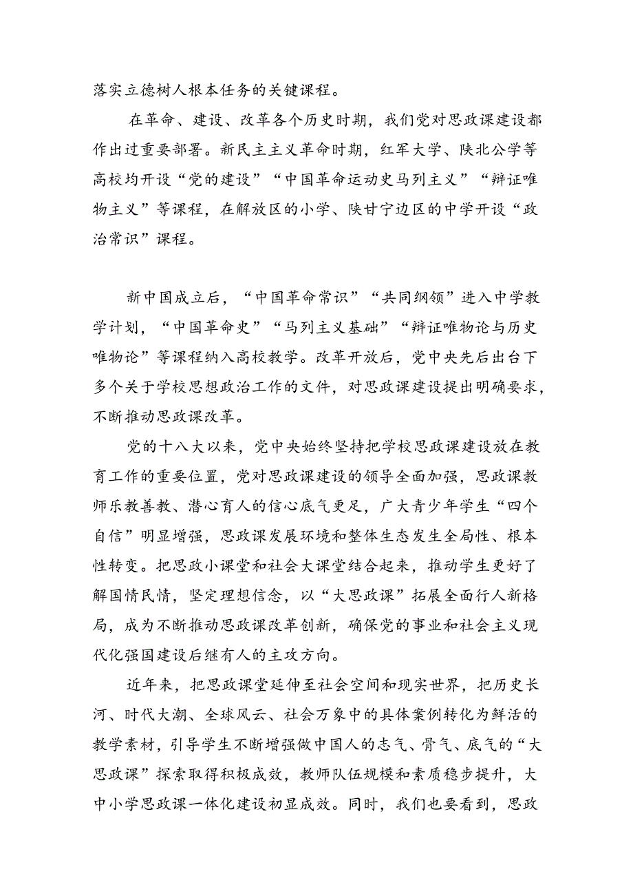 2024年党政干部学习贯彻关于学校思政课建设重要指示心得体会范文精选(10篇).docx_第2页