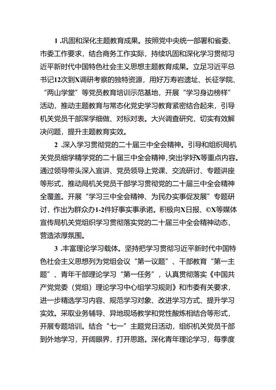 2024年党建工作计划范文10篇（完整版）.docx_第2页