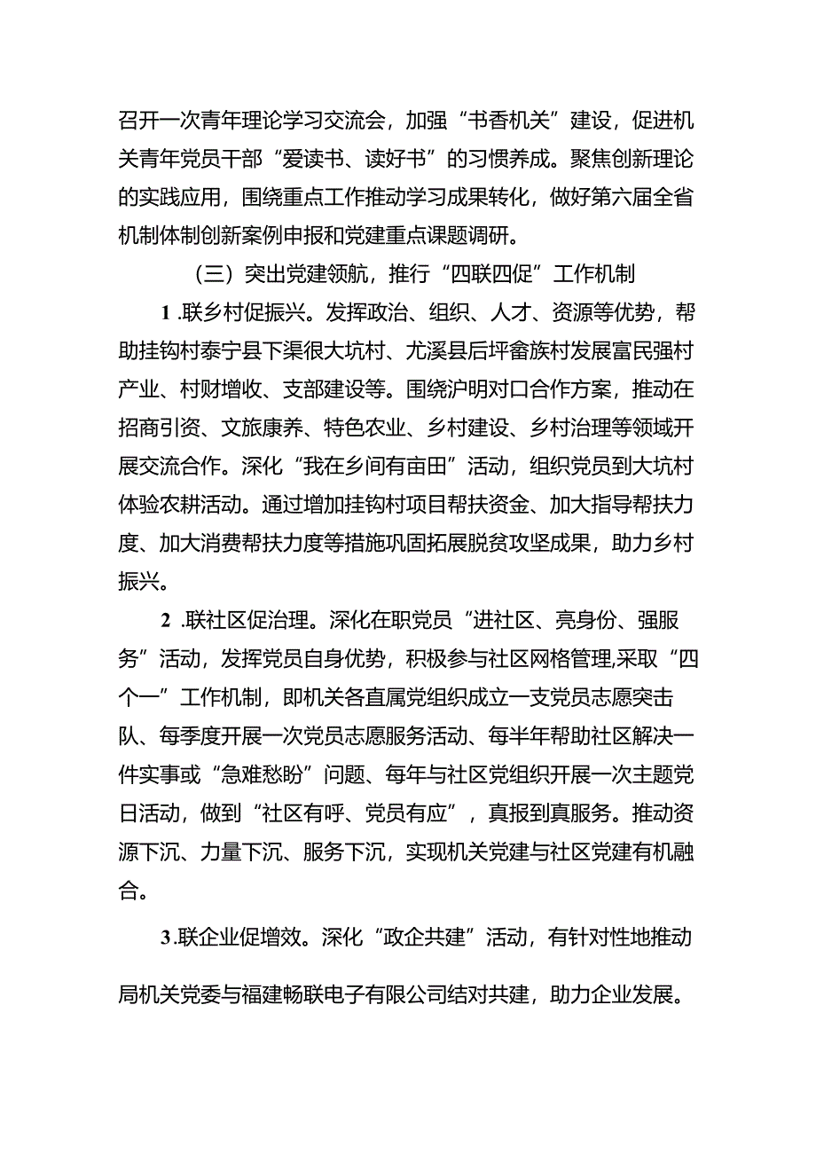 2024年党建工作计划范文10篇（完整版）.docx_第3页