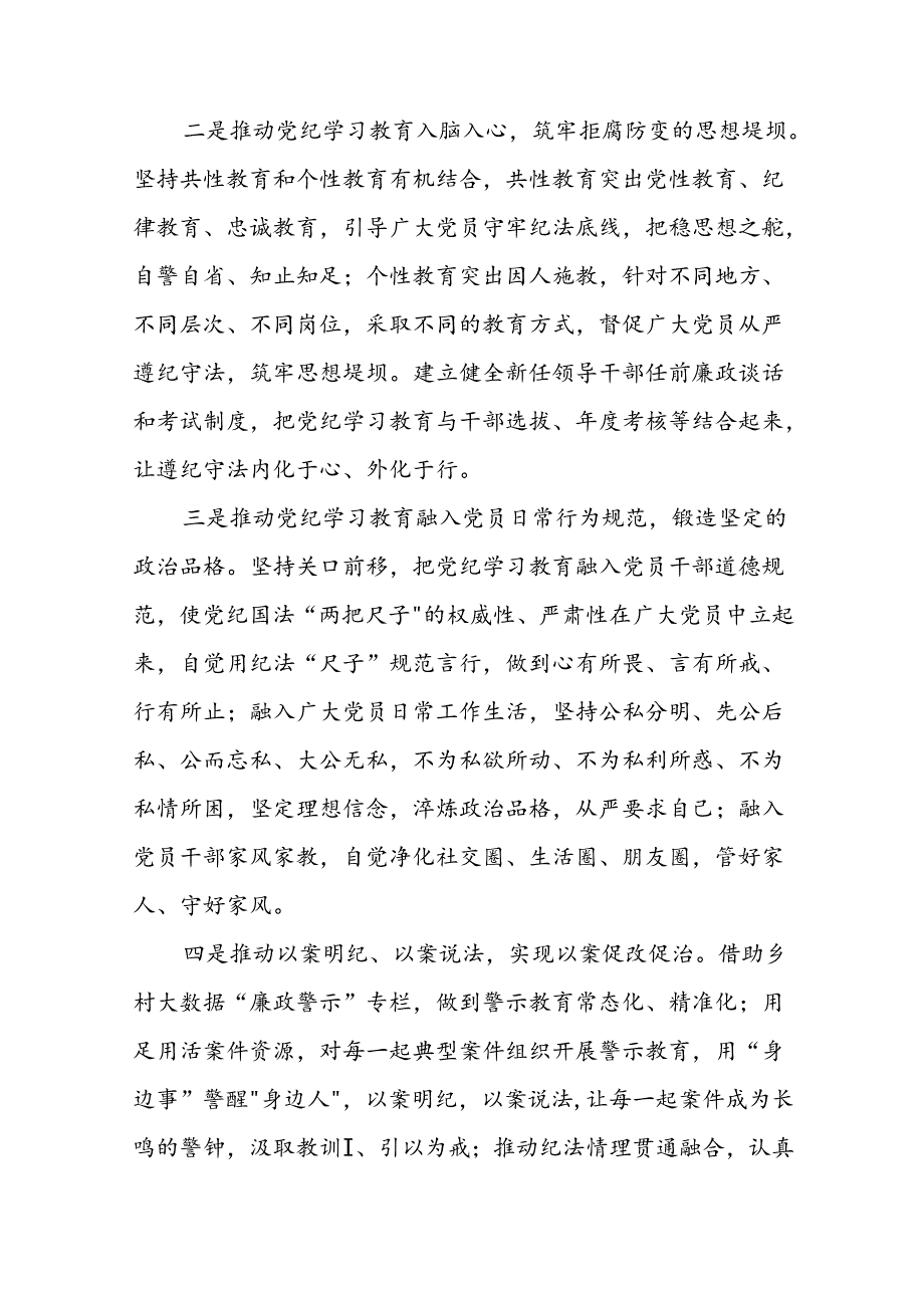 24篇2024党纪学习教育工作情况总结汇报材料.docx_第3页