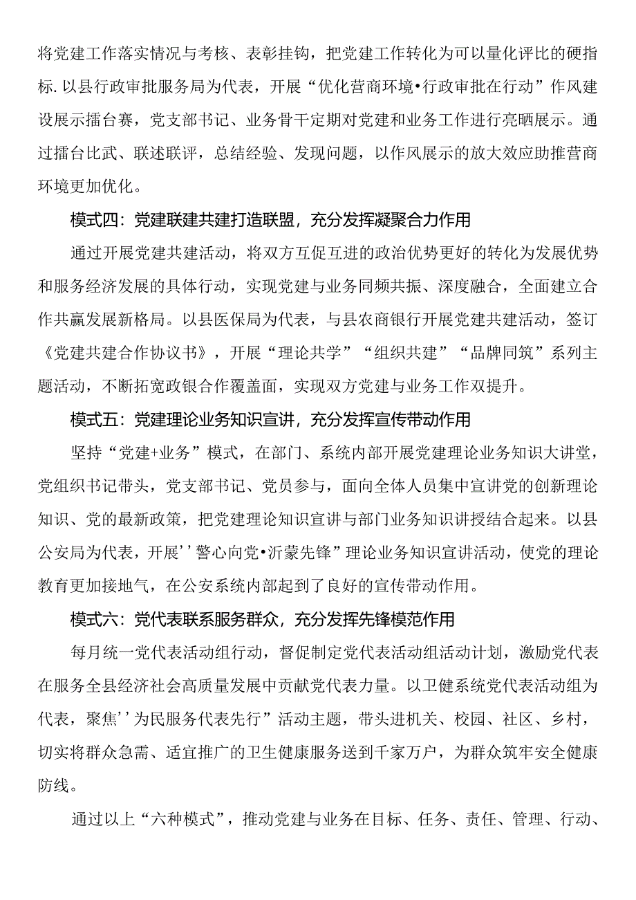 党建经验案例：“六种模式”推动“六个融合”——探索建立机关党建与业务互融共促新机制.docx_第2页