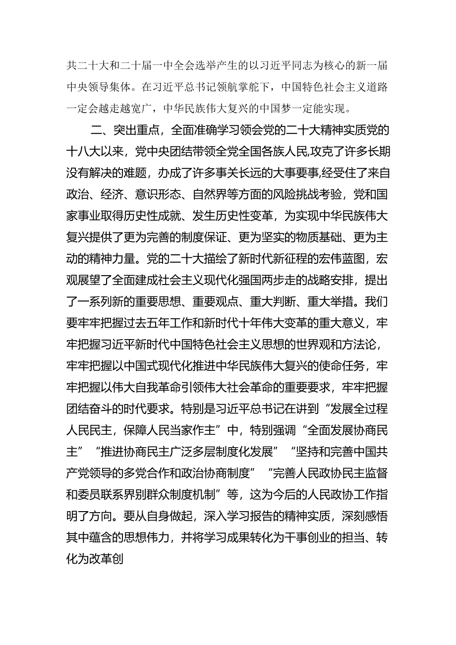 (六篇)在党的二十大精神专题读书班上的研讨交流发言稿范文.docx_第2页