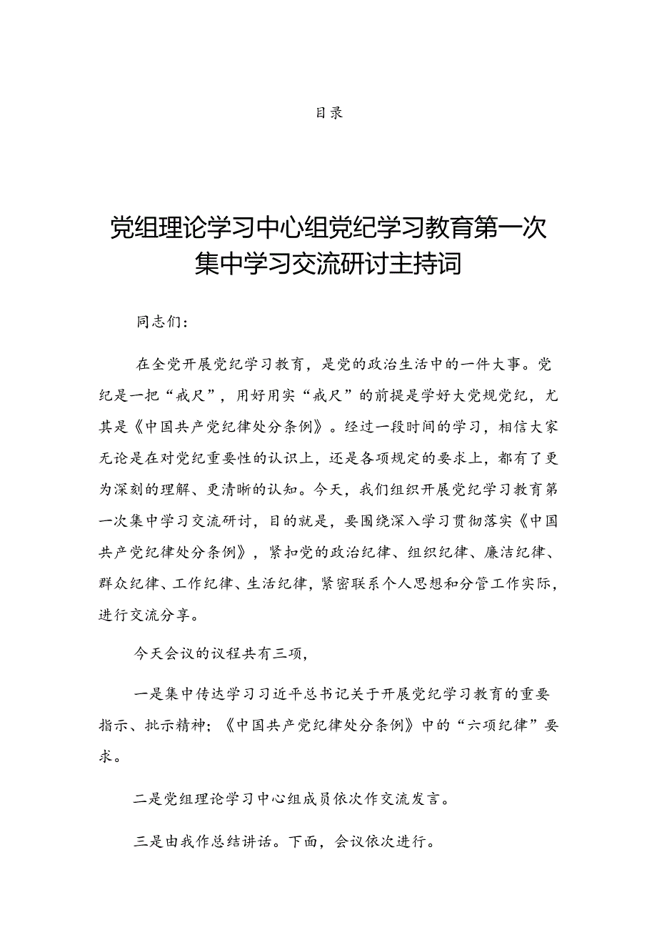 2024年党纪学习教育读书班结业仪式发言材料.docx_第1页