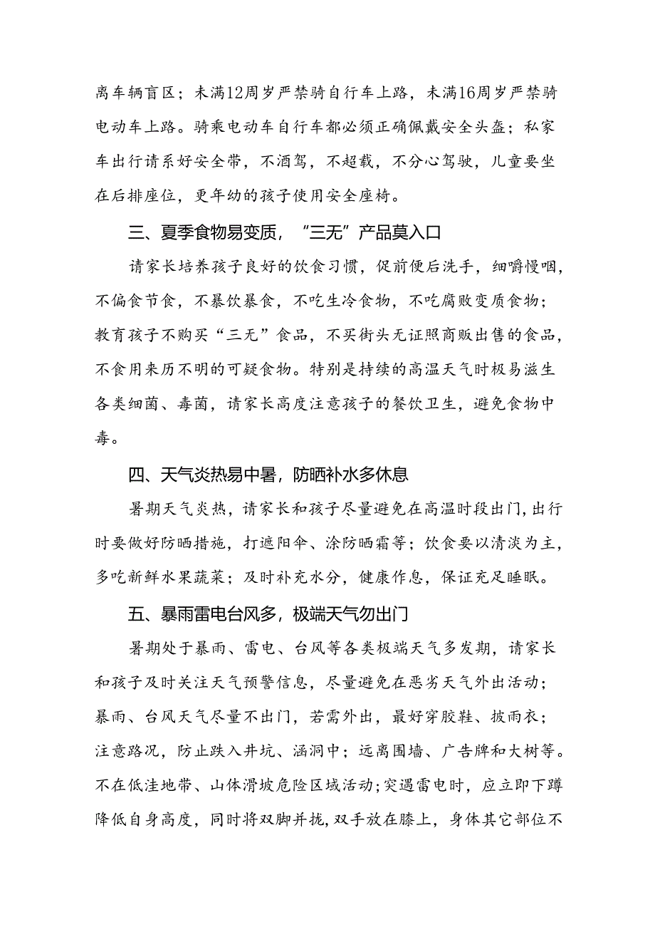 2024暑假放假安全管理致家长的一封信(16篇).docx_第2页