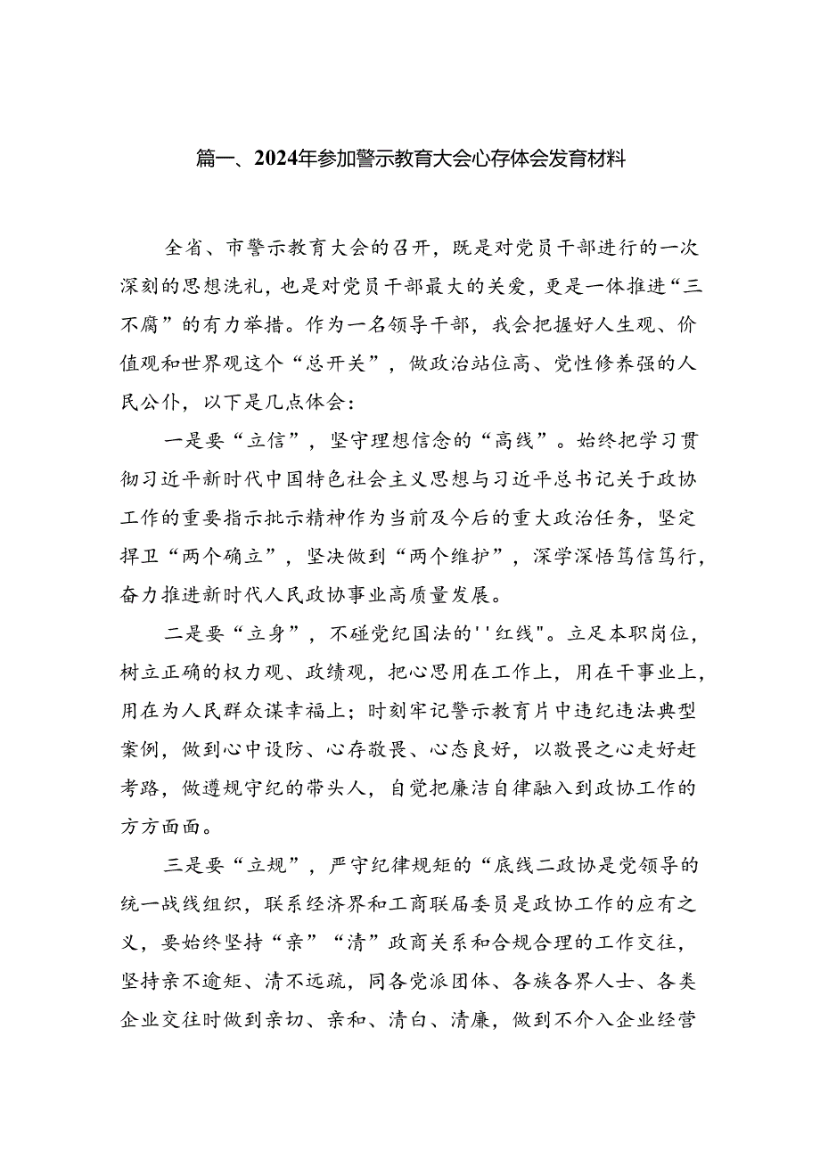 2024年参加警示教育大会心得体会发言材料（合计15份）.docx_第2页