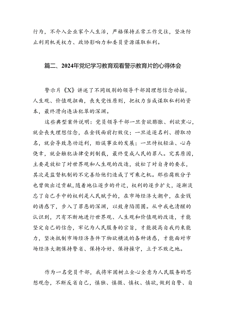 2024年参加警示教育大会心得体会发言材料（合计15份）.docx_第3页