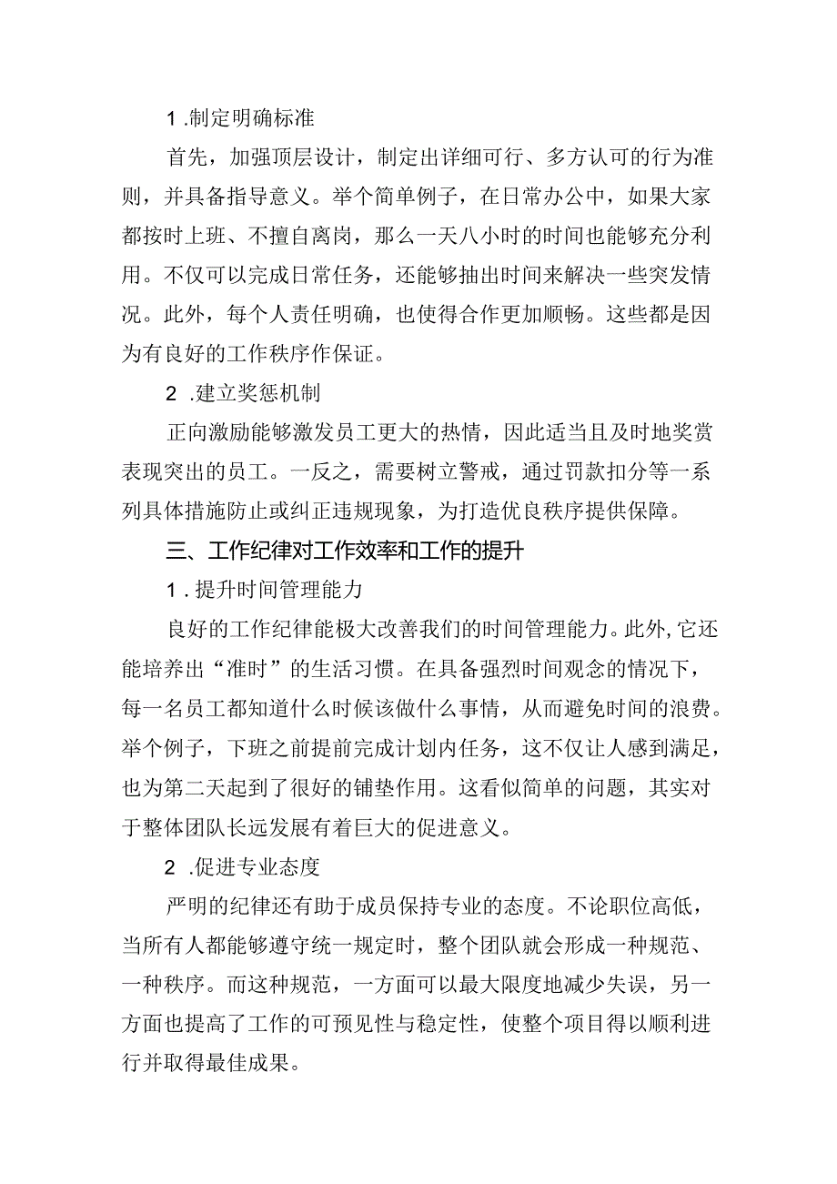 2024年围绕工作纪律专题研讨发言稿（共16篇）.docx_第3页