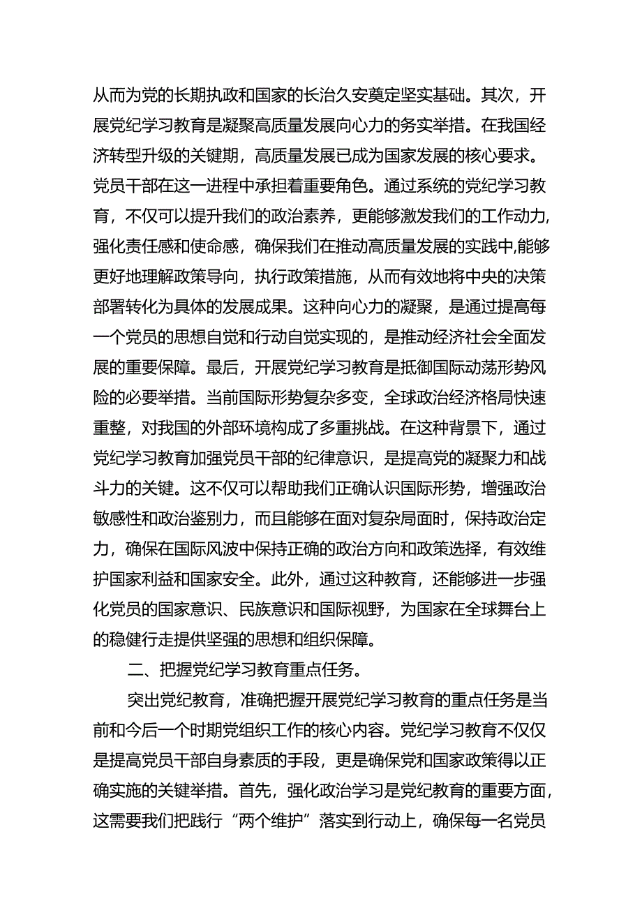 2024年党纪学习教育学纪知纪明纪守纪研讨会交流发言心得体会15篇供参考.docx_第3页