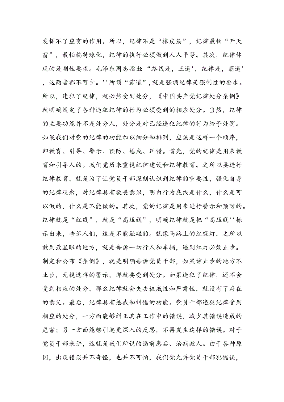 专题学习廉洁纪律及群众纪律等“六大纪律”研讨发言提纲8篇汇编.docx_第2页