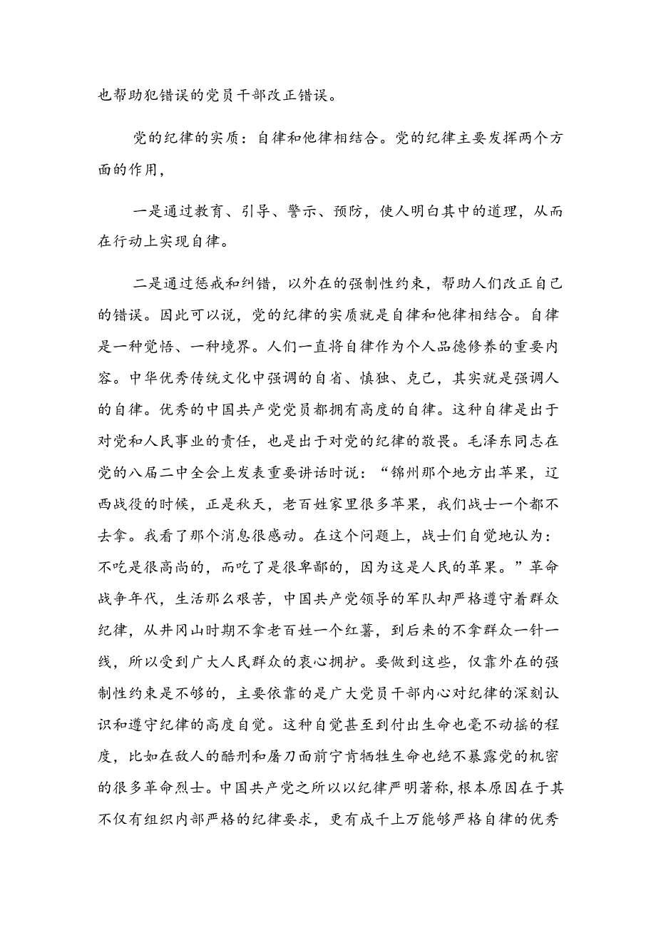 专题学习廉洁纪律及群众纪律等“六大纪律”研讨发言提纲8篇汇编.docx_第3页