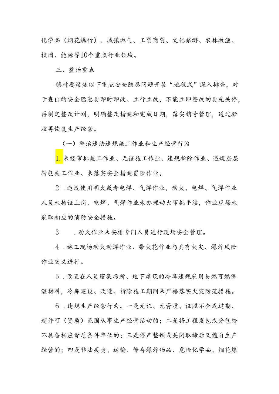 XX镇安全生产集中除患百日攻坚行动方案.docx_第2页