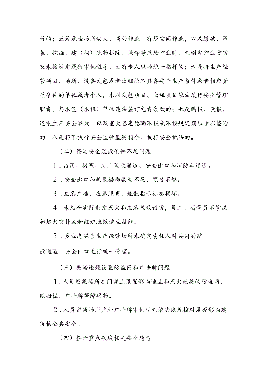 XX镇安全生产集中除患百日攻坚行动方案.docx_第3页