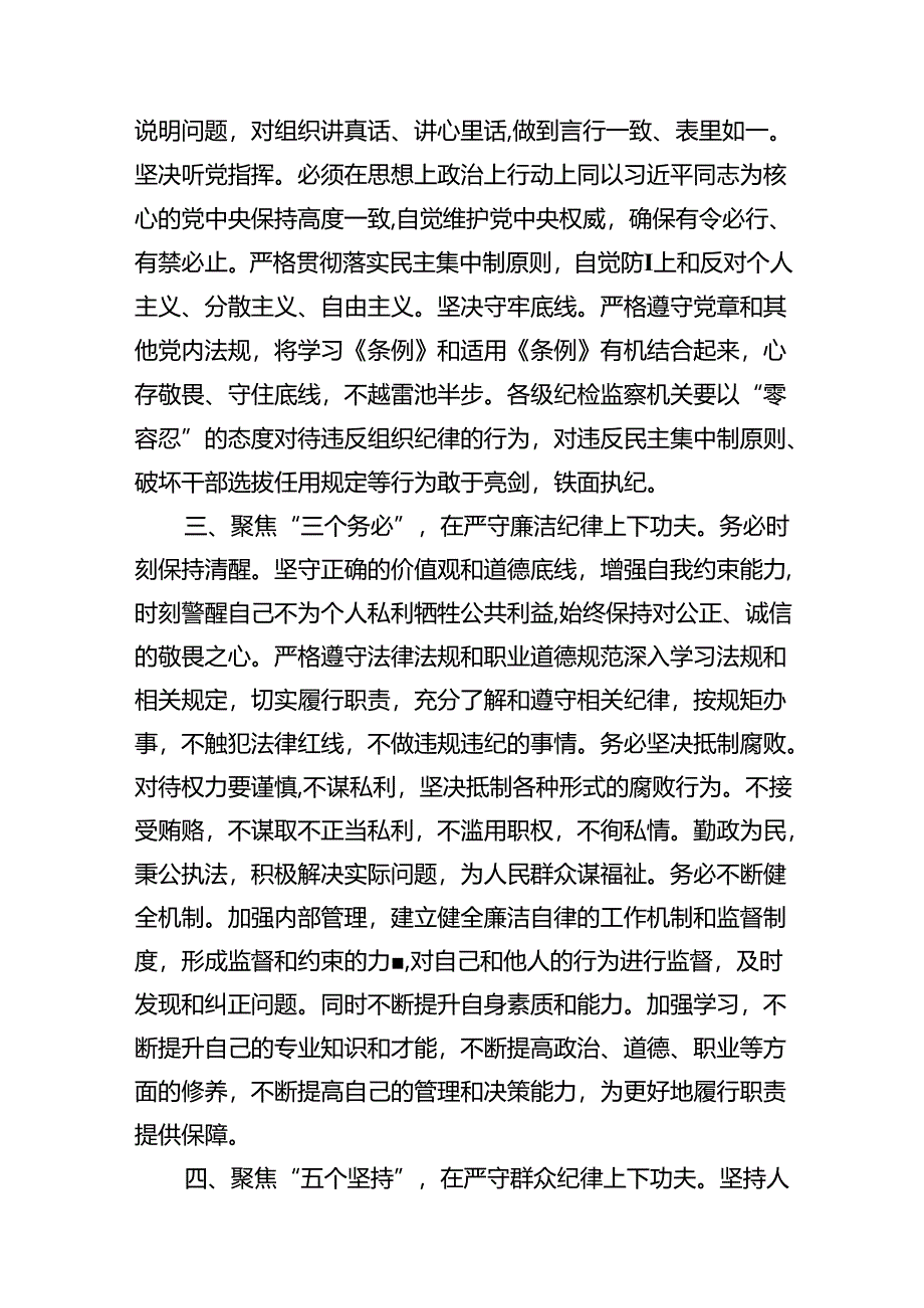 2024年学习党的“六大纪律”专题授课提纲(精选10篇汇编).docx_第3页