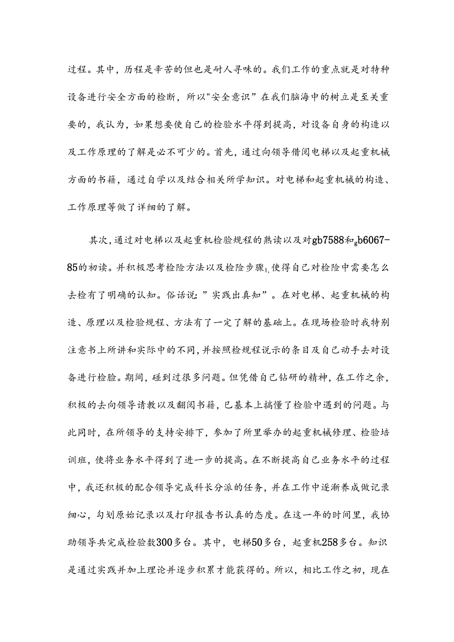 2024年检验工作个人总结优秀8篇.docx_第2页