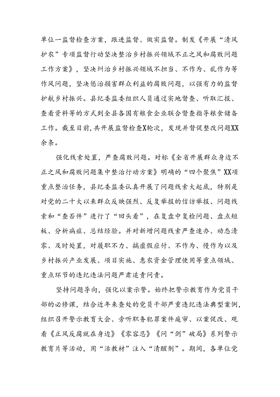 七篇2024年深入推进群众身边不正之风和腐败问题集中整治工作情况报告.docx_第2页