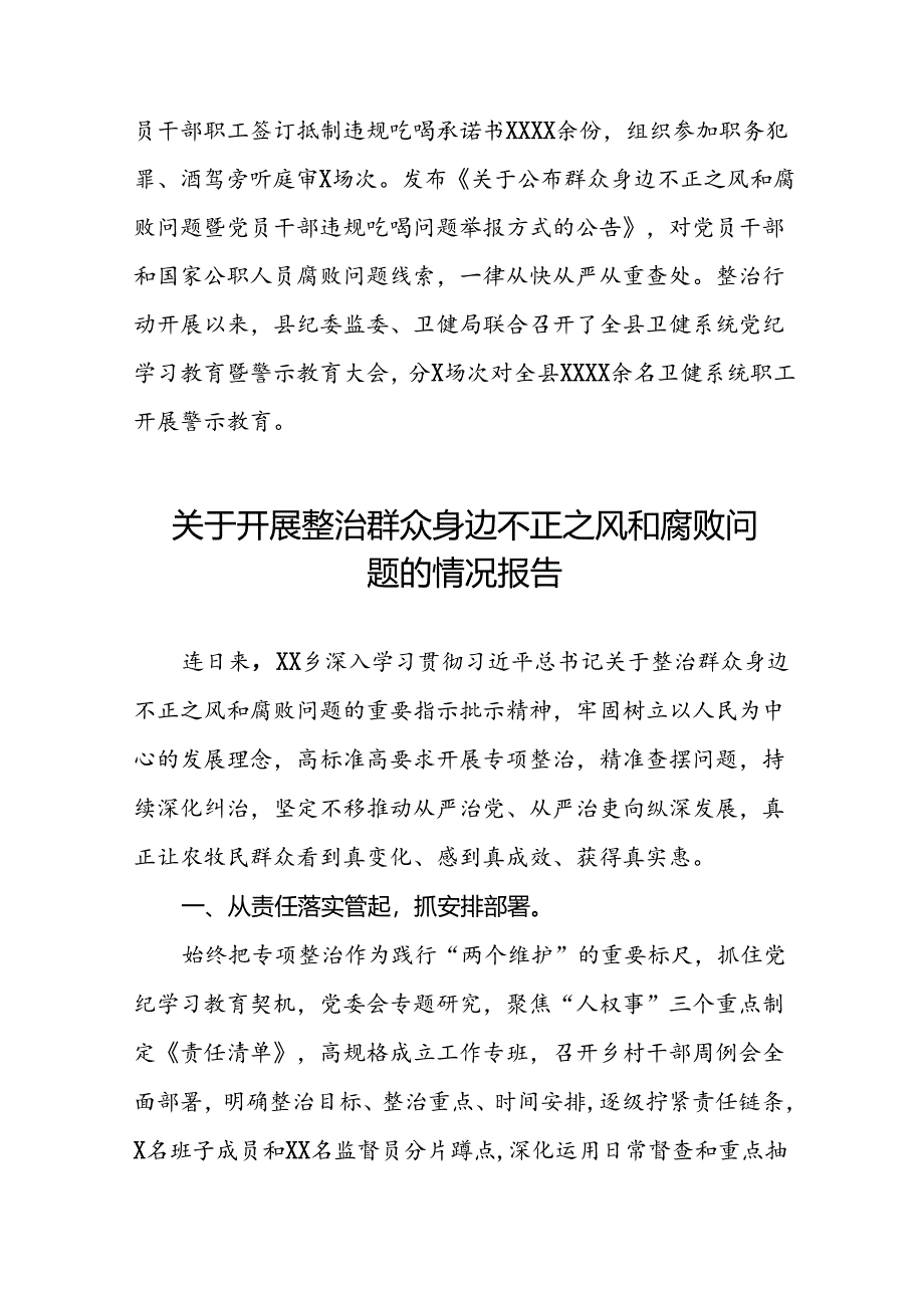 七篇2024年深入推进群众身边不正之风和腐败问题集中整治工作情况报告.docx_第3页