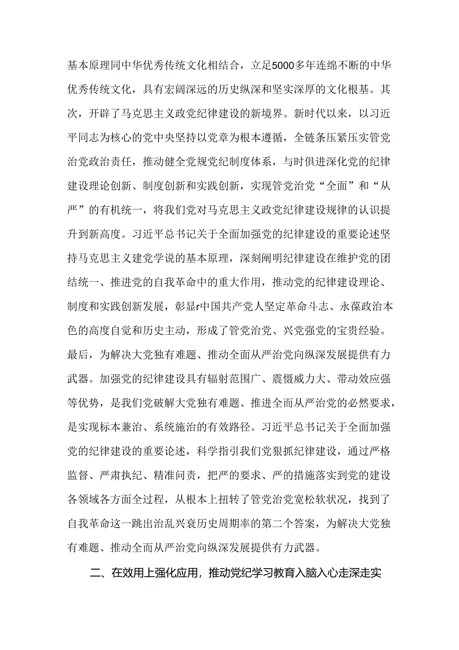 2篇党纪学习教育“党的廉洁纪律和群众纪律”专题研讨发言材料.docx_第3页