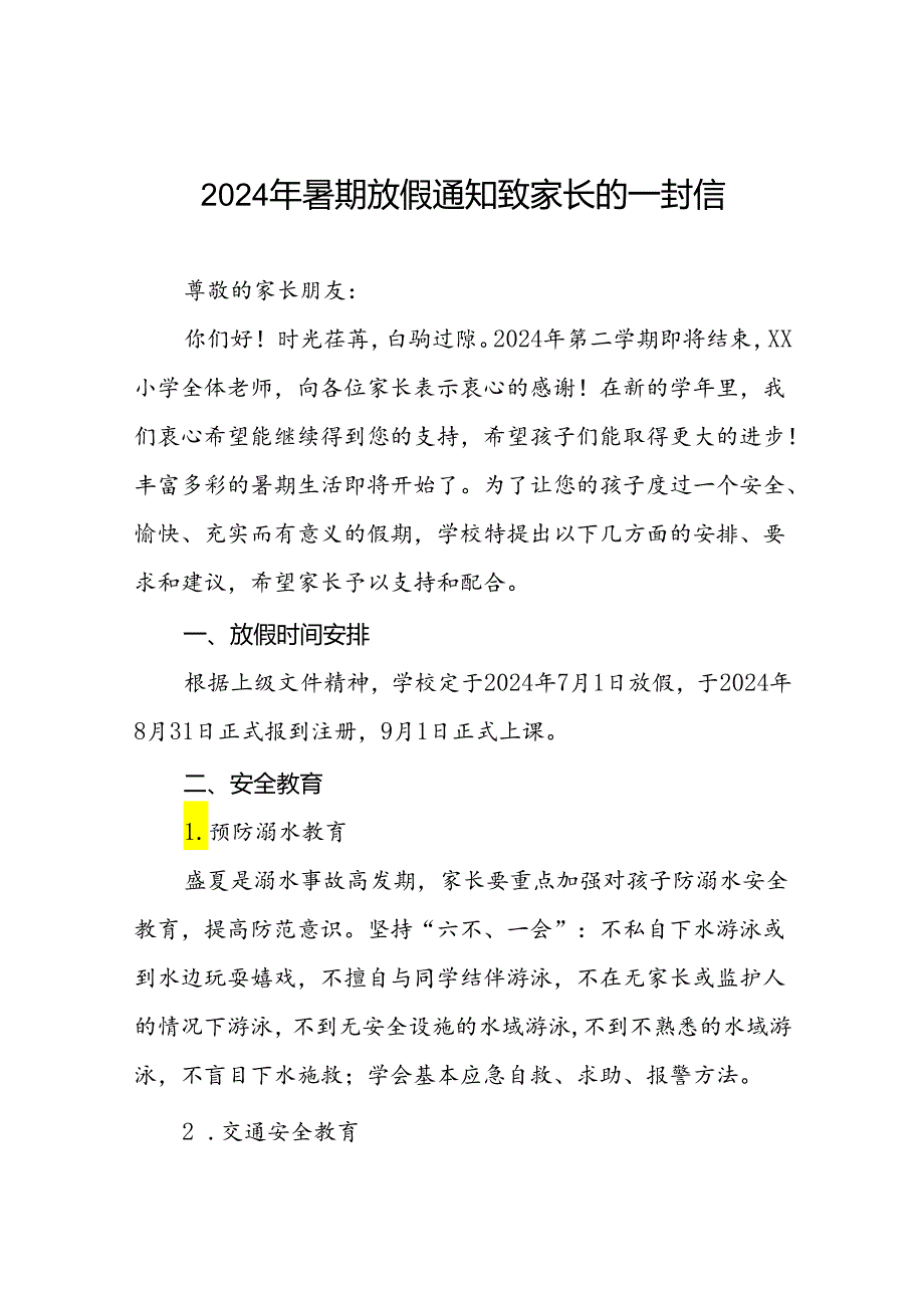 6篇2024年小学暑假放假通知及假期安全提醒致家长的一封信.docx_第1页