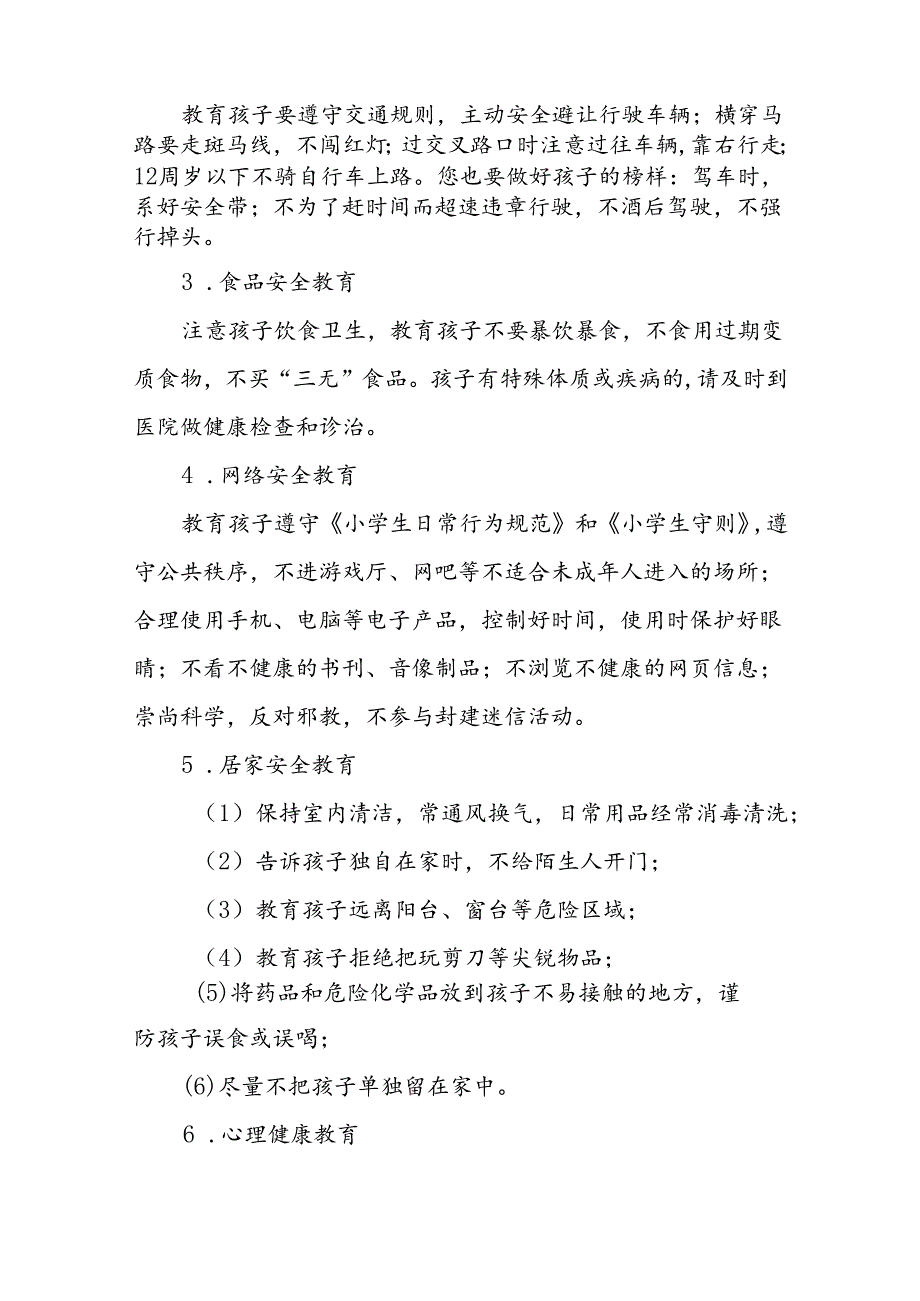 6篇2024年小学暑假放假通知及假期安全提醒致家长的一封信.docx_第2页