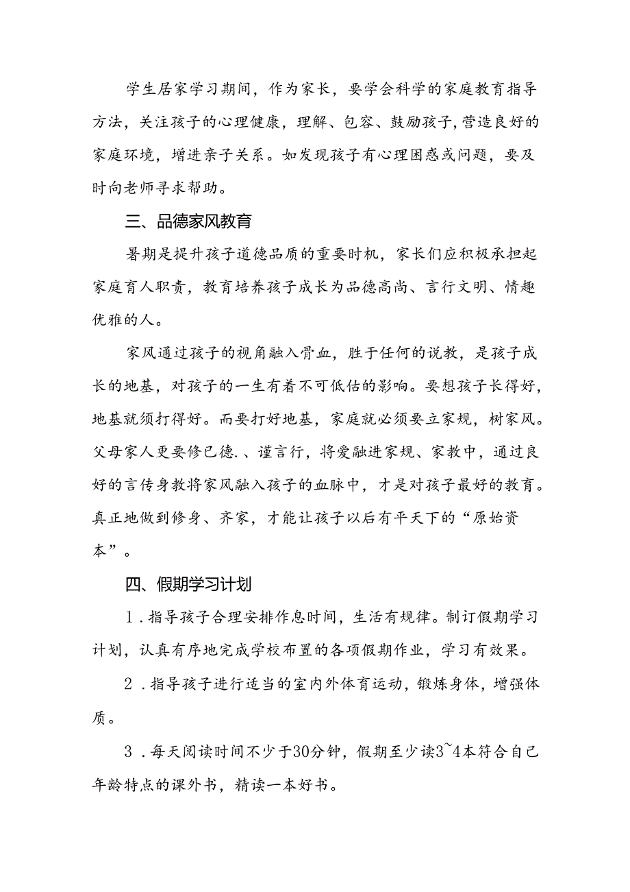 6篇2024年小学暑假放假通知及假期安全提醒致家长的一封信.docx_第3页