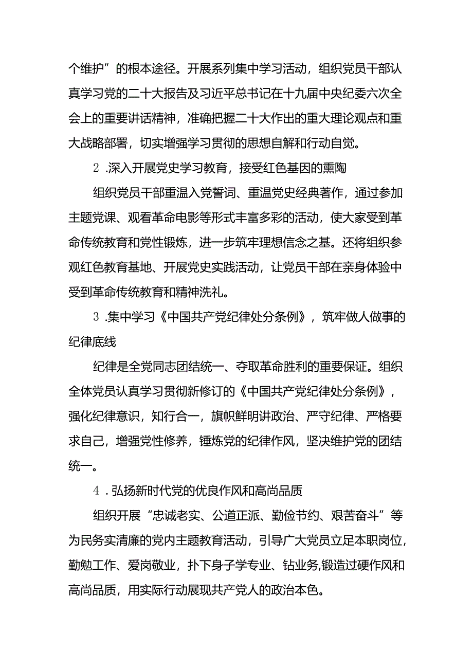 2024年庆祝 “七一”建党节主题活动方案十四篇.docx_第2页