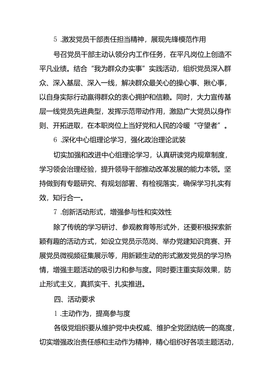 2024年庆祝 “七一”建党节主题活动方案十四篇.docx_第3页