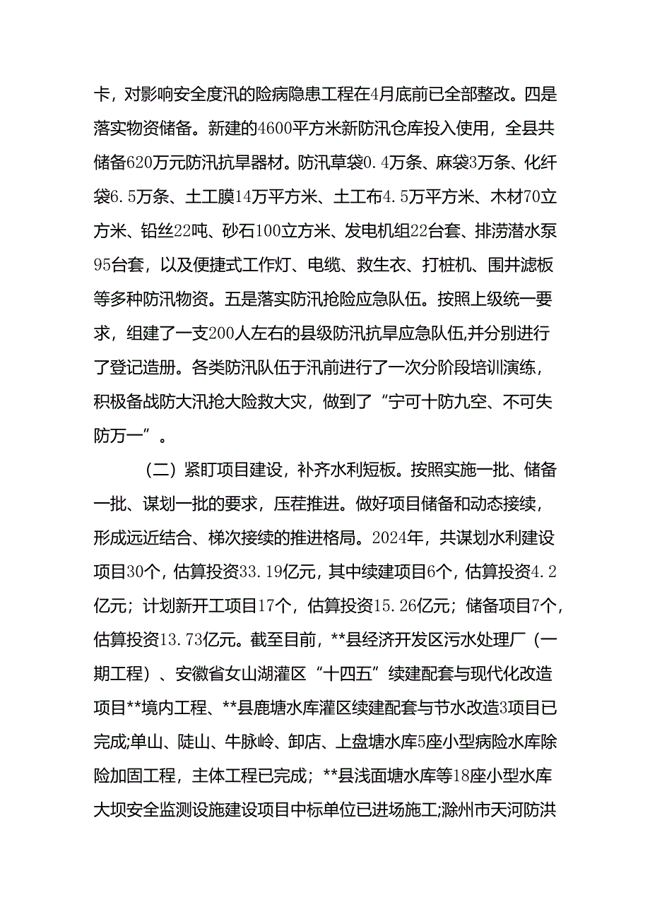 2024年上半年县水务局工作总结和下半年工作安排.docx_第2页