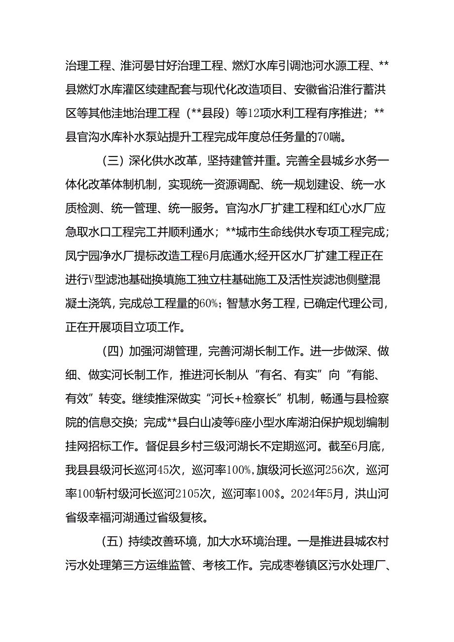 2024年上半年县水务局工作总结和下半年工作安排.docx_第3页