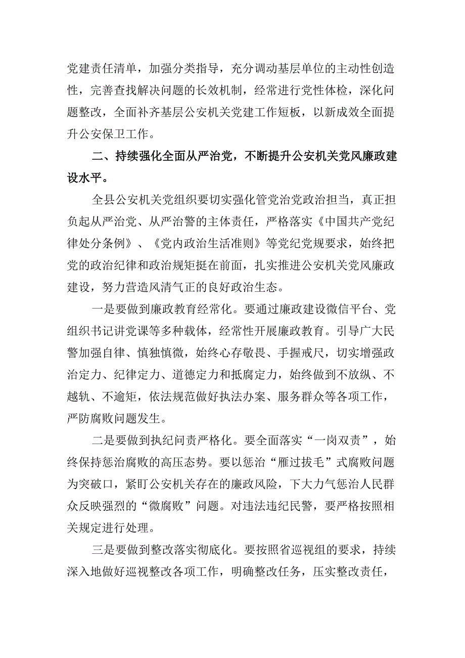 2024年学习新修订的《中国共产党纪律处分条例》心得感悟（共五篇选择）.docx_第3页