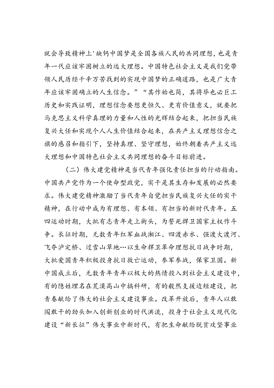 七一弘扬伟大建党精神专题党课讲稿.docx_第2页