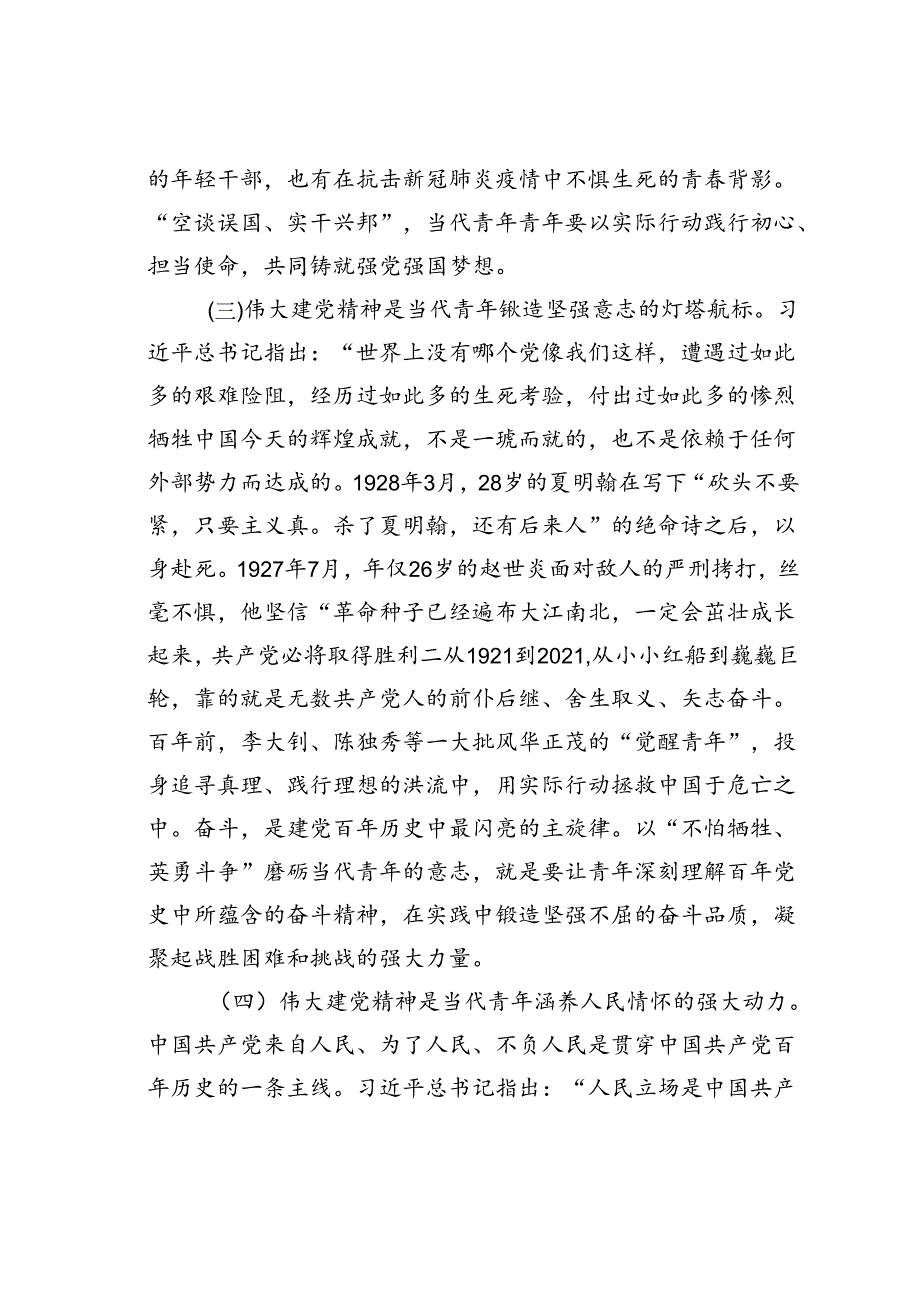 七一弘扬伟大建党精神专题党课讲稿.docx_第3页