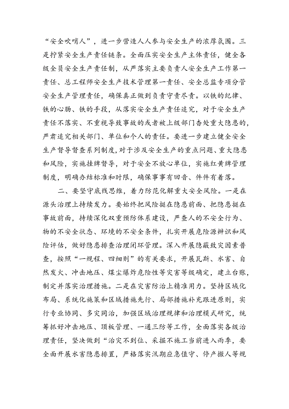 2024年安全生产月主题研讨发言材料.docx_第2页