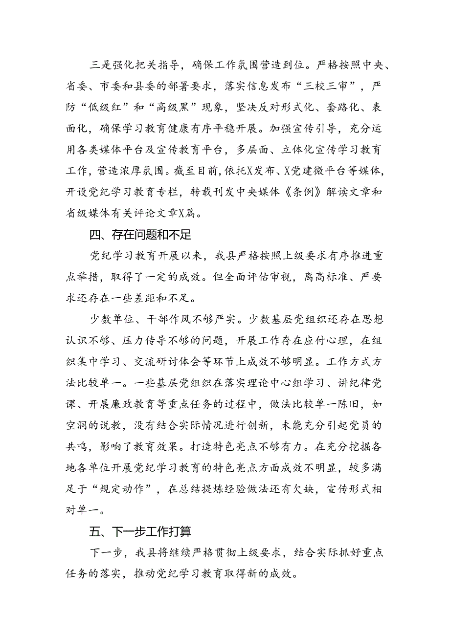 党纪学习教育工作专班阶段性总结和下一步打算15篇（精选）.docx_第3页