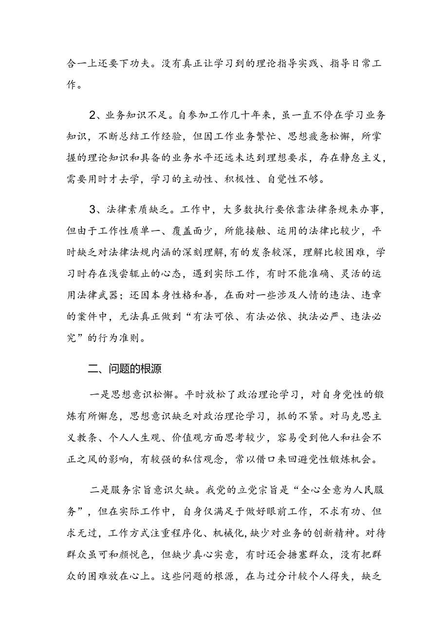 7篇汇编2024年关于围绕党纪学习教育关于工作纪律及生活纪律等六项纪律的研讨发言提纲.docx_第2页