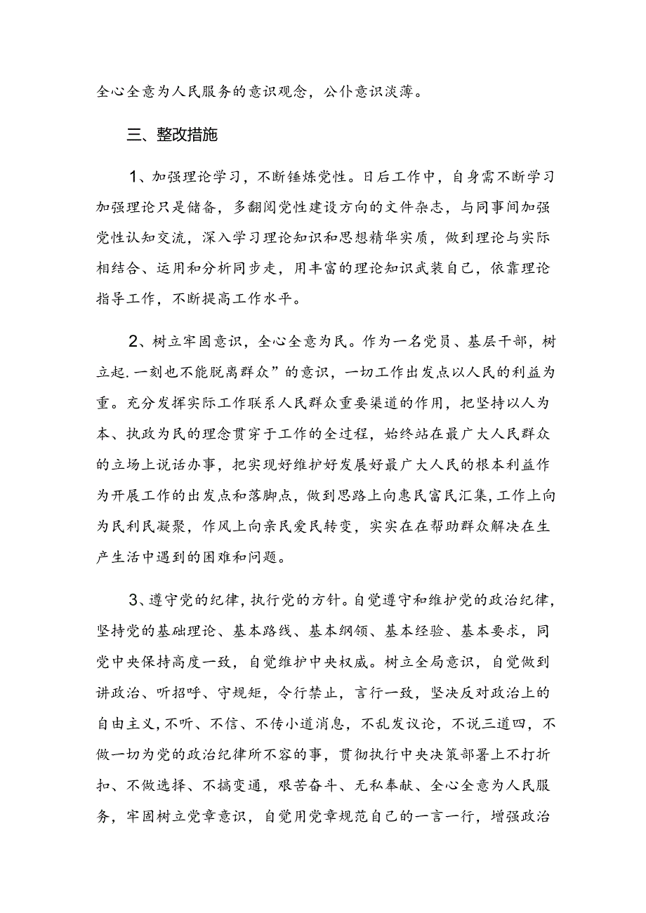 7篇汇编2024年关于围绕党纪学习教育关于工作纪律及生活纪律等六项纪律的研讨发言提纲.docx_第3页