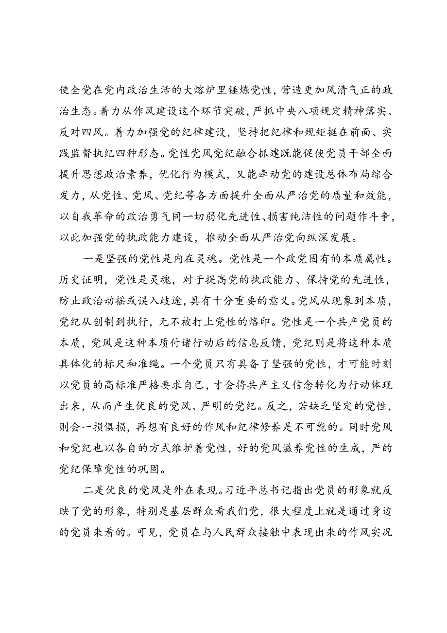 2024年7月党风党纪专题党课讲稿4篇.docx_第2页