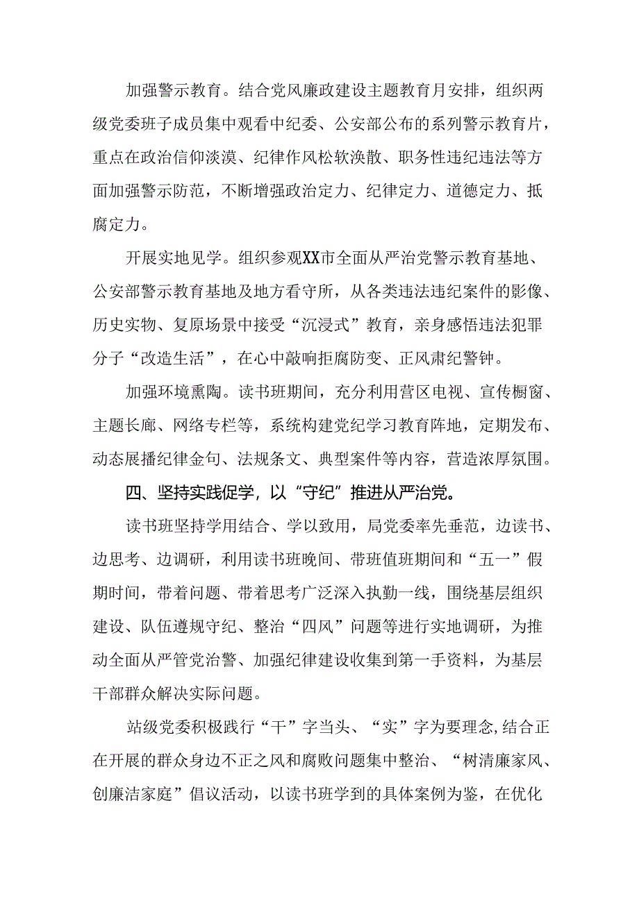 2024年党纪学习教育情况报告汇报材料(19篇).docx_第3页