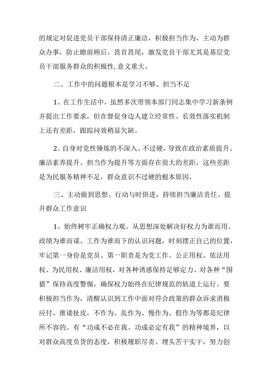 2024廉洁纪律群众纪律发言材料(多篇合集).docx_第3页