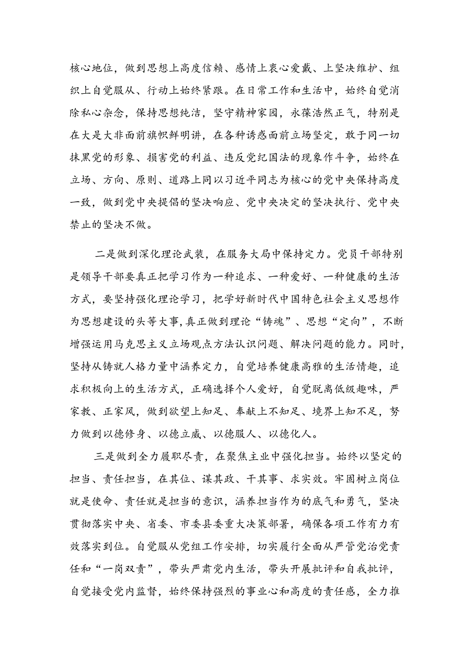 2024年党纪学习教育做一名合格共产党员的交流研讨材料共7篇.docx_第2页