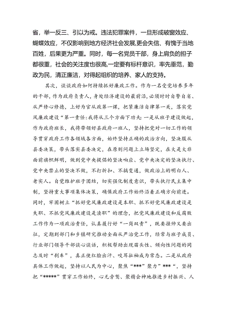 2024党纪学习教育警示教育研讨发言材料（汇编9份）.docx_第2页